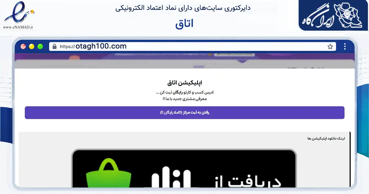 صفحه اصلی سایت اتاق به نشانی otagh100.com که در زمینه سایر خدمات و فعالیت‌ها با مرکزیت مشهد فعالیت دارد.