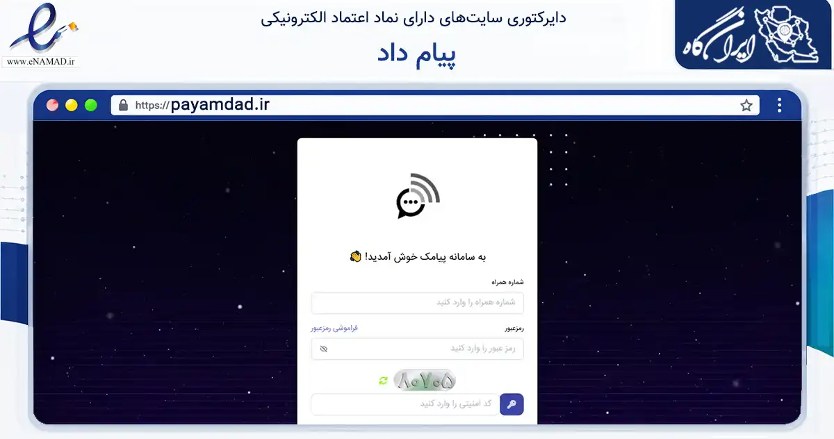 صفحه اصلی سایت پیام داد به نشانی payamdad.ir که در زمینه سایر خدمات و فعالیت‌ها با مرکزیت تهران فعالیت دارد.