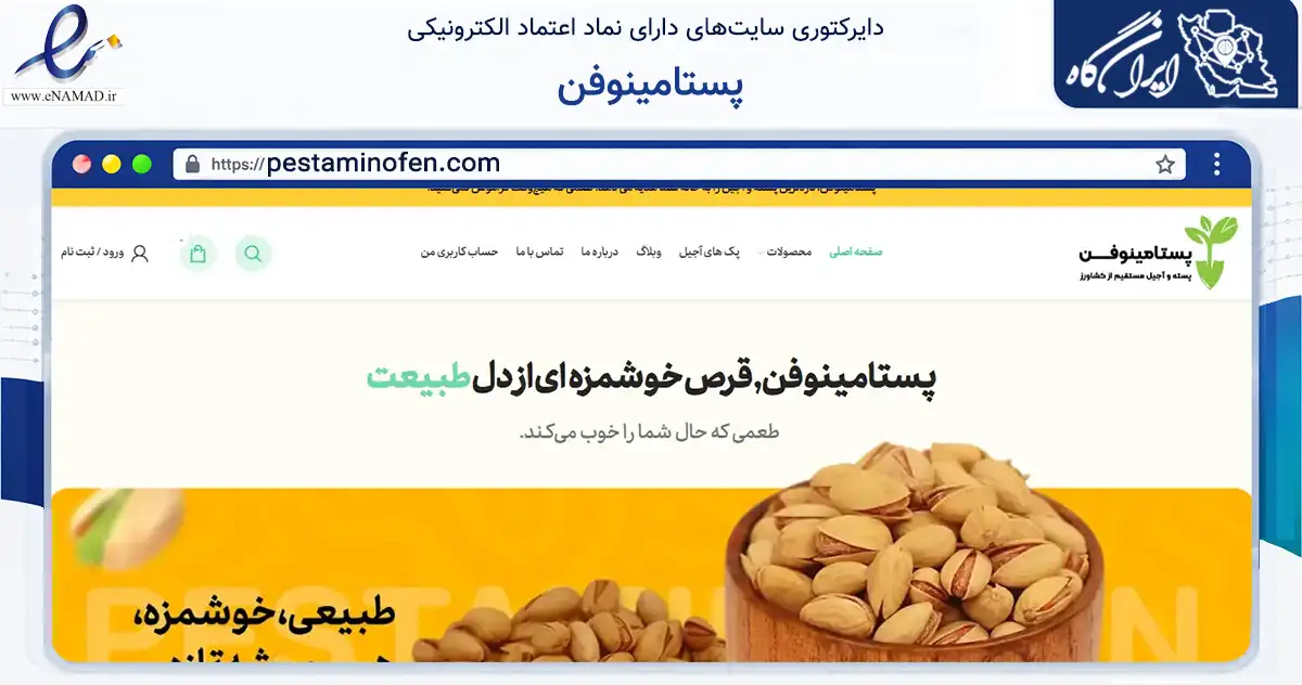 صفحه اصلی سایت پستامینوفن به نشانی pestaminofen.com که در زمینه سایر خدمات و فعالیت‌ها با مرکزیت مه‌ولات فعالیت دارد.
