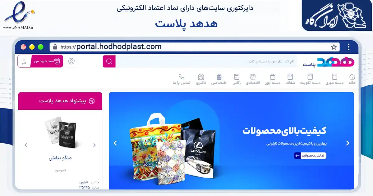 صفحه اصلی سایت هدهد پلاست به نشانی portal.hodhodplast.com که در زمینه سایر خدمات و فعالیت‌ها با مرکزیت شیراز فعالیت دارد.