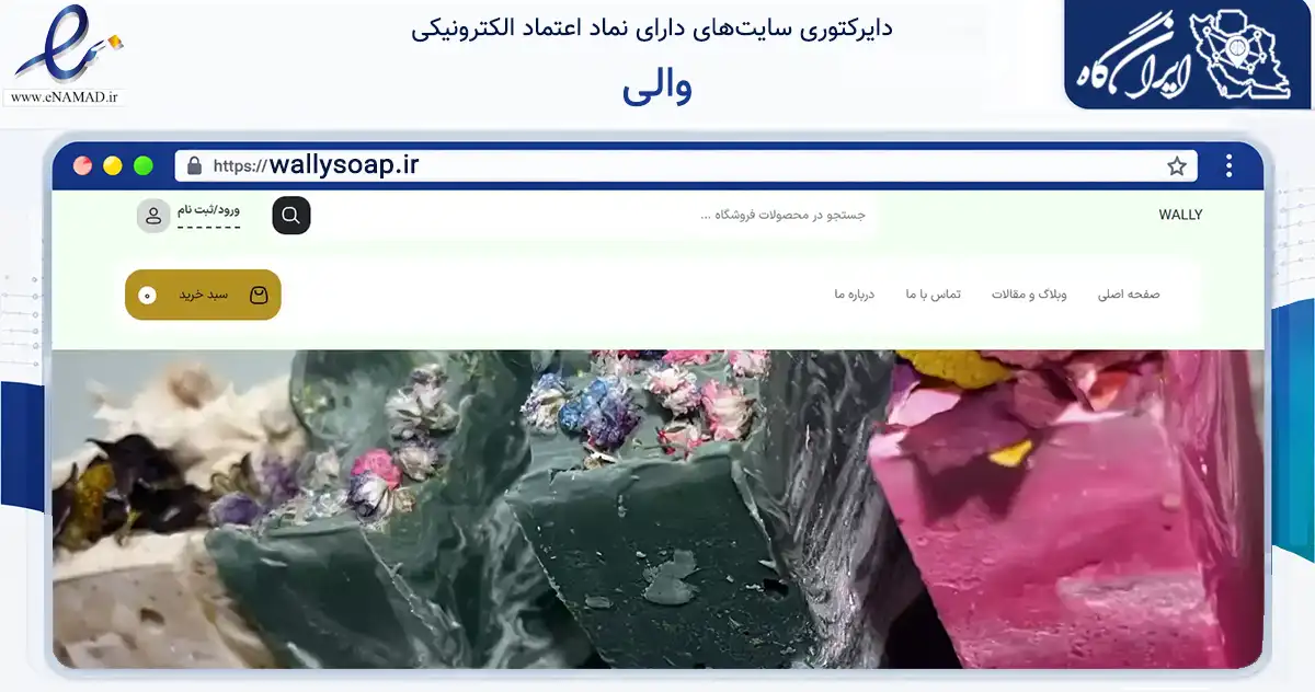 صفحه اصلی سایت والی به نشانی wallysoap.ir که در زمینه سایر خدمات و فعالیت‌ها با مرکزیت پردیس فعالیت دارد.