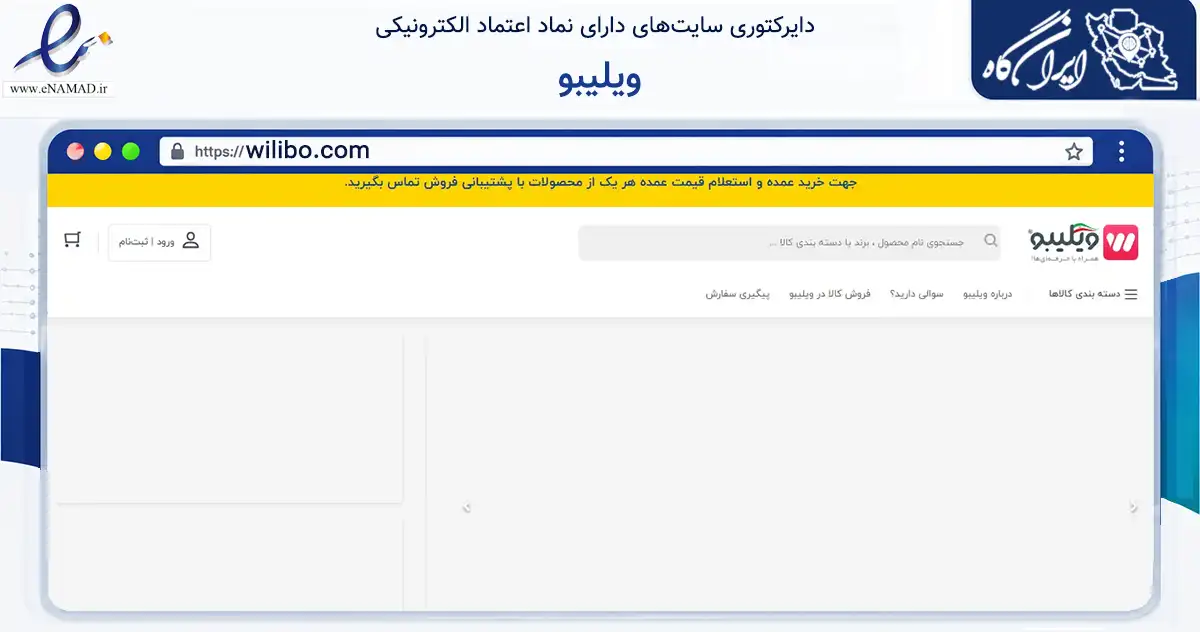 صفحه اصلی سایت ویلیبو به نشانی wilibo.com که در زمینه سایر خدمات و فعالیت‌ها با مرکزیت شمیرانات فعالیت دارد.
