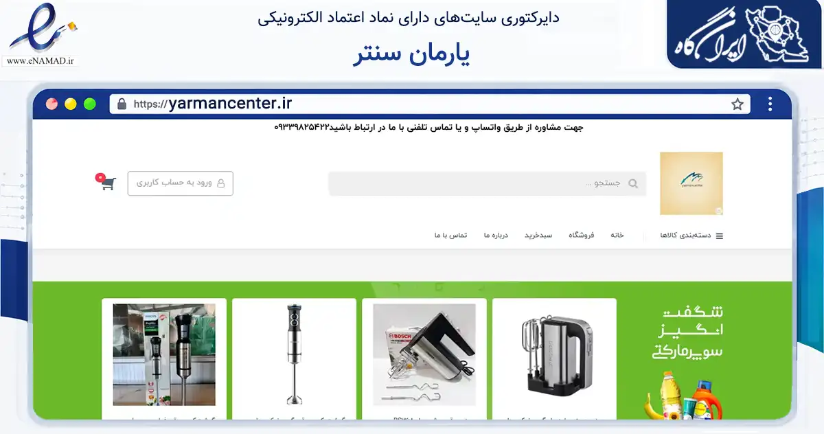 صفحه اصلی سایت یارمان سنتر به نشانی yarmancenter.ir که در زمینه سایر خدمات و فعالیت‌ها با مرکزیت پیرانشهر فعالیت دارد.