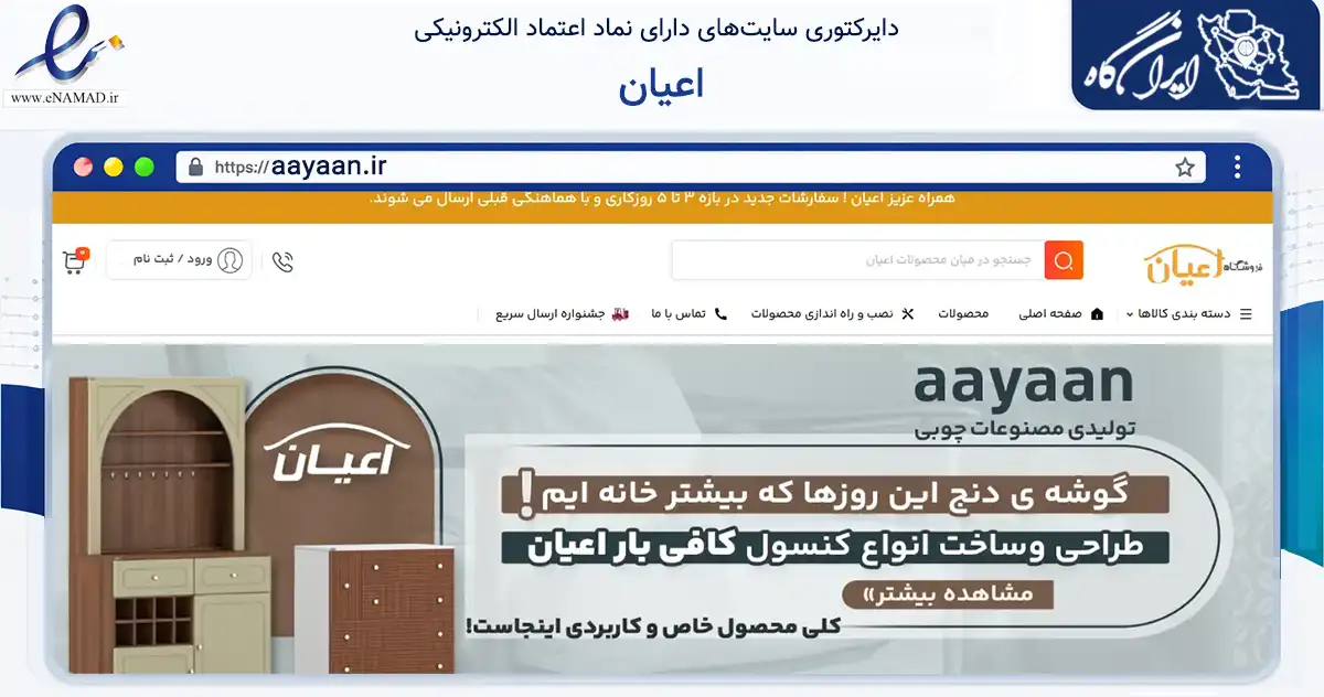 صفحه اصلی سایت اعیان به نشانی aayaan.ir که در زمینه خدمات عمومی، شخصی و تعمیرات با مرکزیت کرج فعالیت دارد.