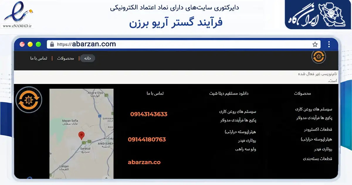 صفحه اصلی سایت فرآیند گستر آریو برزن به نشانی abarzan.com که در زمینه خدمات عمومی، شخصی و تعمیرات با مرکزیت تبریز فعالیت دارد.