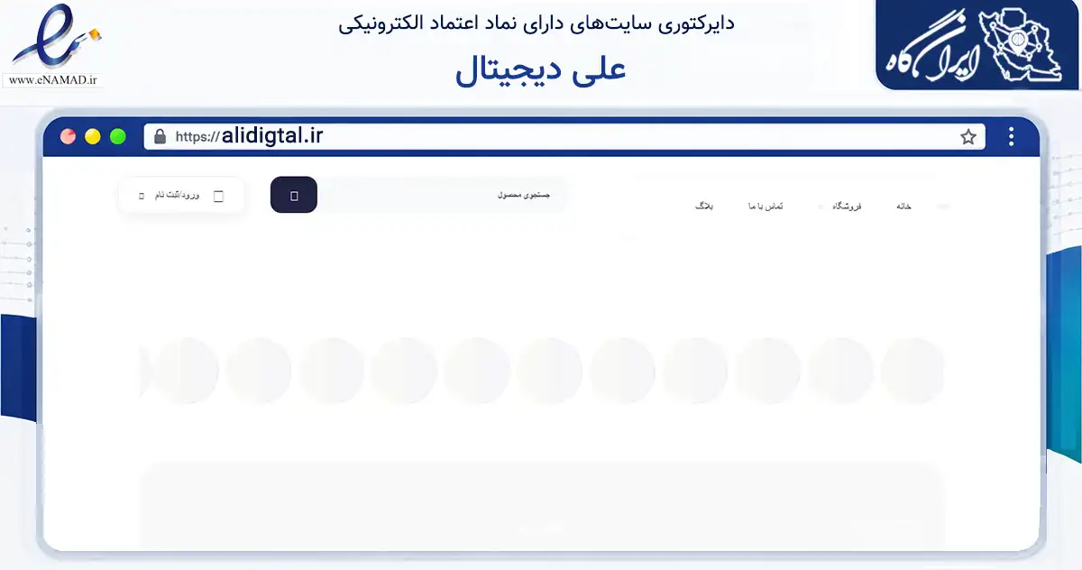 صفحه اصلی سایت علی دیجیتال به نشانی alidigtal.ir که در زمینه خدمات عمومی، شخصی و تعمیرات با مرکزیت تبریز فعالیت دارد.