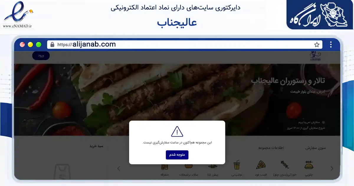 صفحه اصلی سایت عالیجناب به نشانی alijanab.com که در زمینه خدمات عمومی، شخصی و تعمیرات با مرکزیت مراغه فعالیت دارد.