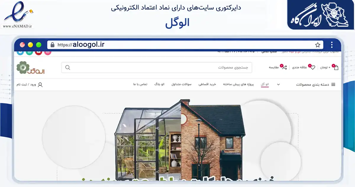 صفحه اصلی سایت الوگل به نشانی aloogol.ir که در زمینه خدمات عمومی، شخصی و تعمیرات با مرکزیت لنگرود فعالیت دارد.