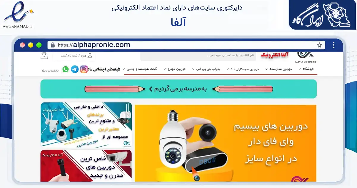صفحه اصلی سایت آلفا به نشانی alphapronic.com که در زمینه خدمات عمومی، شخصی و تعمیرات با مرکزیت سقز فعالیت دارد.