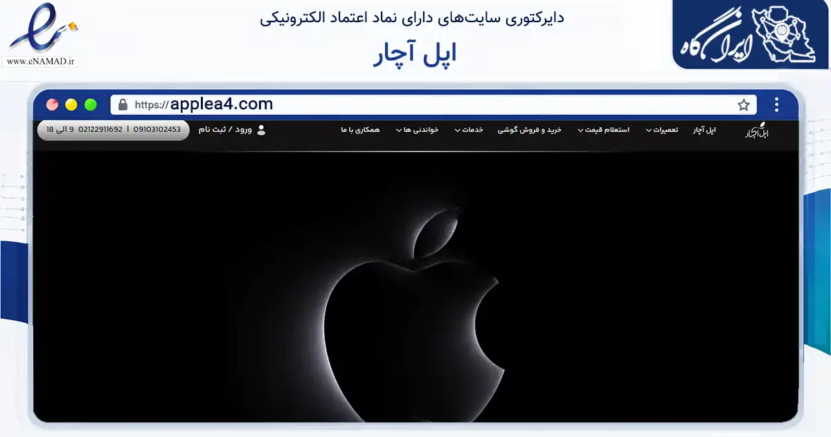 صفحه اصلی سایت اپل آچار به نشانی applea4.com که در زمینه خدمات عمومی، شخصی و تعمیرات با مرکزیت تهران فعالیت دارد.