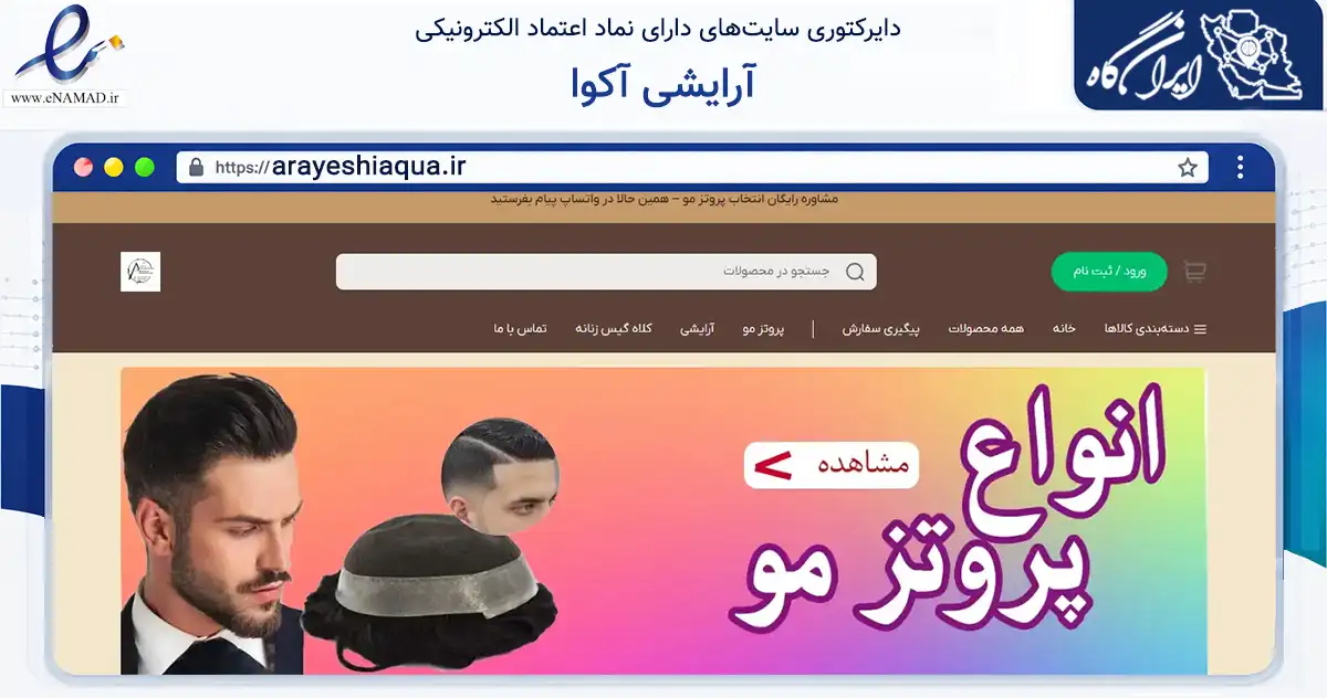 صفحه اصلی سایت آرایشی آکوا به نشانی arayeshiaqua.ir که در زمینه خدمات عمومی، شخصی و تعمیرات با مرکزیت زنجان فعالیت دارد.