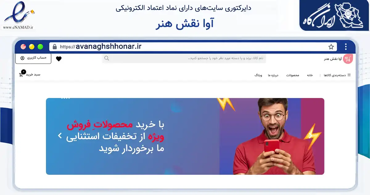 صفحه اصلی سایت آوا نقش هنر به نشانی avanaghshhonar.ir که در زمینه خدمات عمومی، شخصی و تعمیرات با مرکزیت تهران فعالیت دارد.