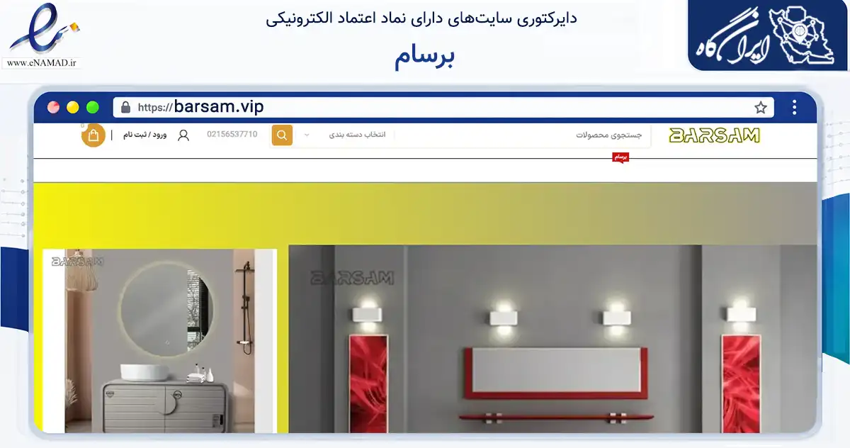صفحه اصلی سایت برسام به نشانی barsam.vip که در زمینه خدمات عمومی، شخصی و تعمیرات با مرکزیت شمیرانات فعالیت دارد.