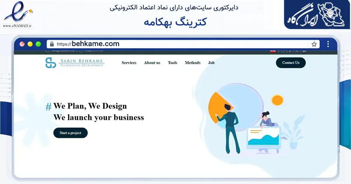 صفحه اصلی سایت کترینگ بهکامه به نشانی behkame.com که در زمینه خدمات عمومی، شخصی و تعمیرات با مرکزیت رفسنجان فعالیت دارد.