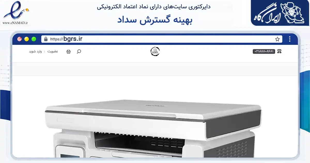 صفحه اصلی سایت بهینه گسترش سداد به نشانی bgrs.ir که در زمینه خدمات عمومی، شخصی و تعمیرات با مرکزیت تهران فعالیت دارد.