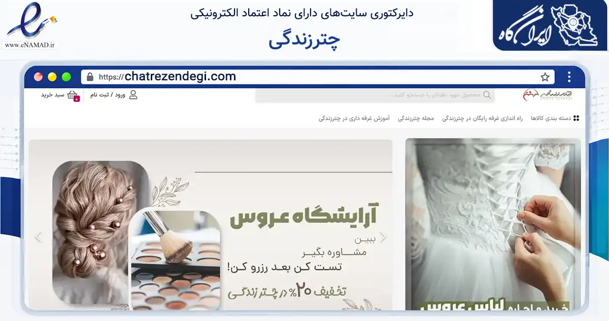 صفحه اصلی سایت چترزندگی به نشانی chatrezendegi.com که در زمینه خدمات عمومی، شخصی و تعمیرات با مرکزیت کرج فعالیت دارد.