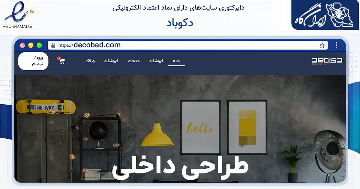 صفحه اصلی سایت دکوباد به نشانی decobad.com که در زمینه خدمات عمومی، شخصی و تعمیرات با مرکزیت شیراز فعالیت دارد.