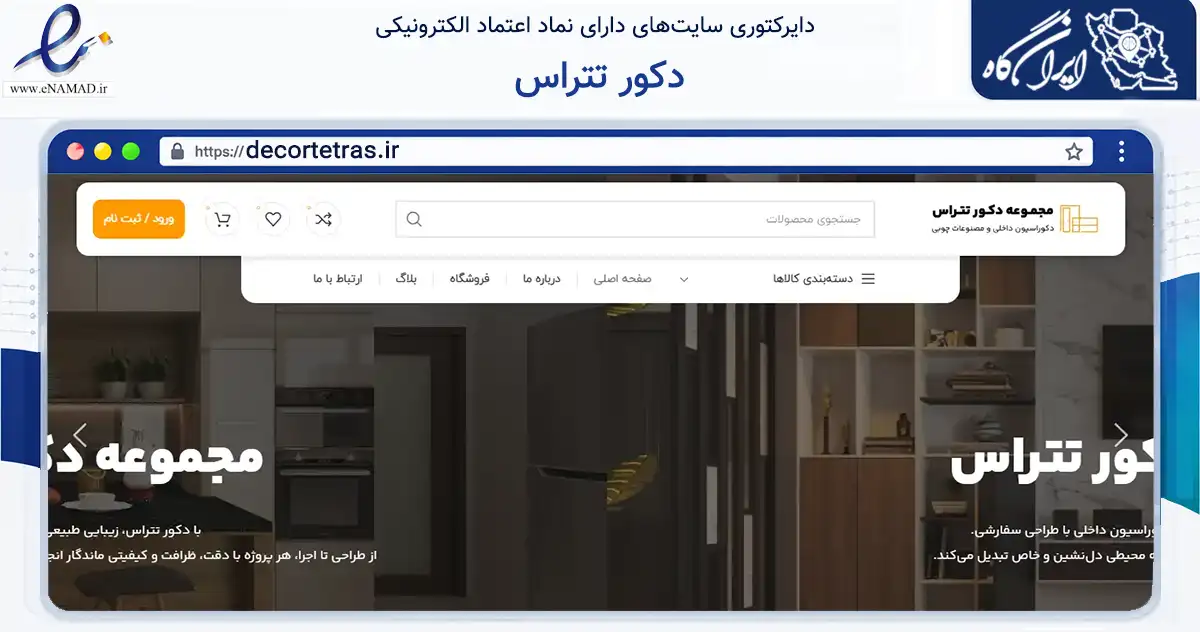 صفحه اصلی سایت دکور تتراس به نشانی decortetras.ir که در زمینه خدمات عمومی، شخصی و تعمیرات با مرکزیت ساری فعالیت دارد.
