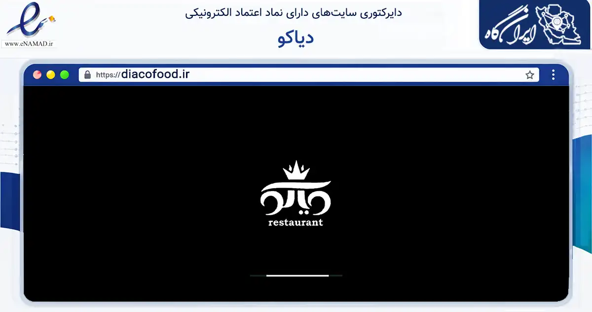 صفحه اصلی سایت دیاکو به نشانی diacofood.ir که در زمینه خدمات عمومی، شخصی و تعمیرات با مرکزیت اصفهان فعالیت دارد.