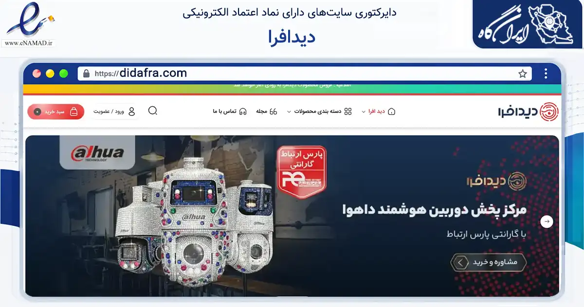 صفحه اصلی سایت دیدافرا به نشانی didafra.com که در زمینه خدمات عمومی، شخصی و تعمیرات با مرکزیت تهران فعالیت دارد.