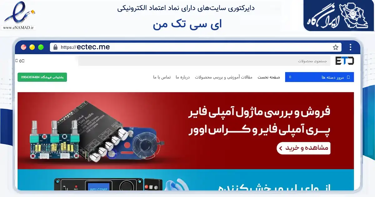 صفحه اصلی سایت ای سی تک من به نشانی ectec.me که در زمینه خدمات عمومی، شخصی و تعمیرات با مرکزیت دزفول فعالیت دارد.