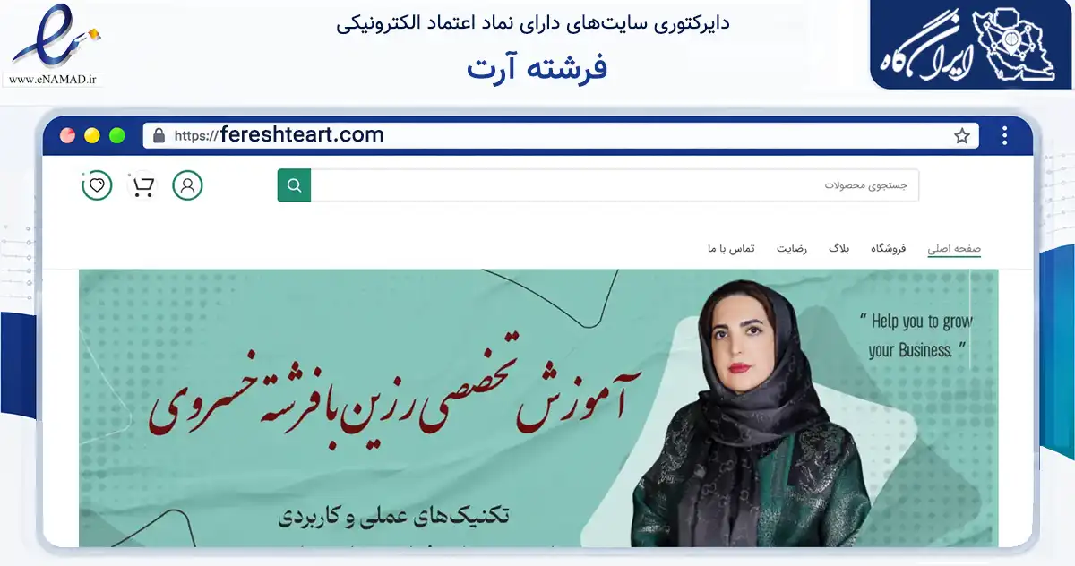 صفحه اصلی سایت فرشته آرت به نشانی fereshteart.com که در زمینه خدمات عمومی، شخصی و تعمیرات با مرکزیت مشهد فعالیت دارد.