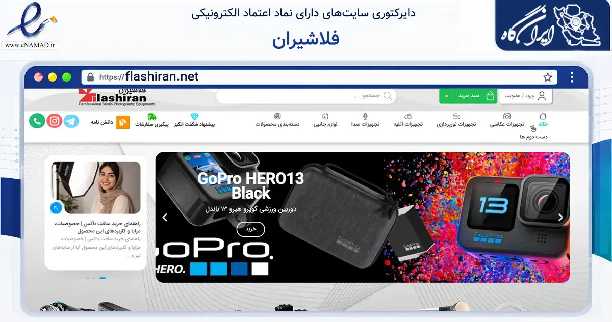صفحه اصلی سایت فلاشیران به نشانی flashiran.net که در زمینه خدمات عمومی، شخصی و تعمیرات با مرکزیت اصفهان فعالیت دارد.