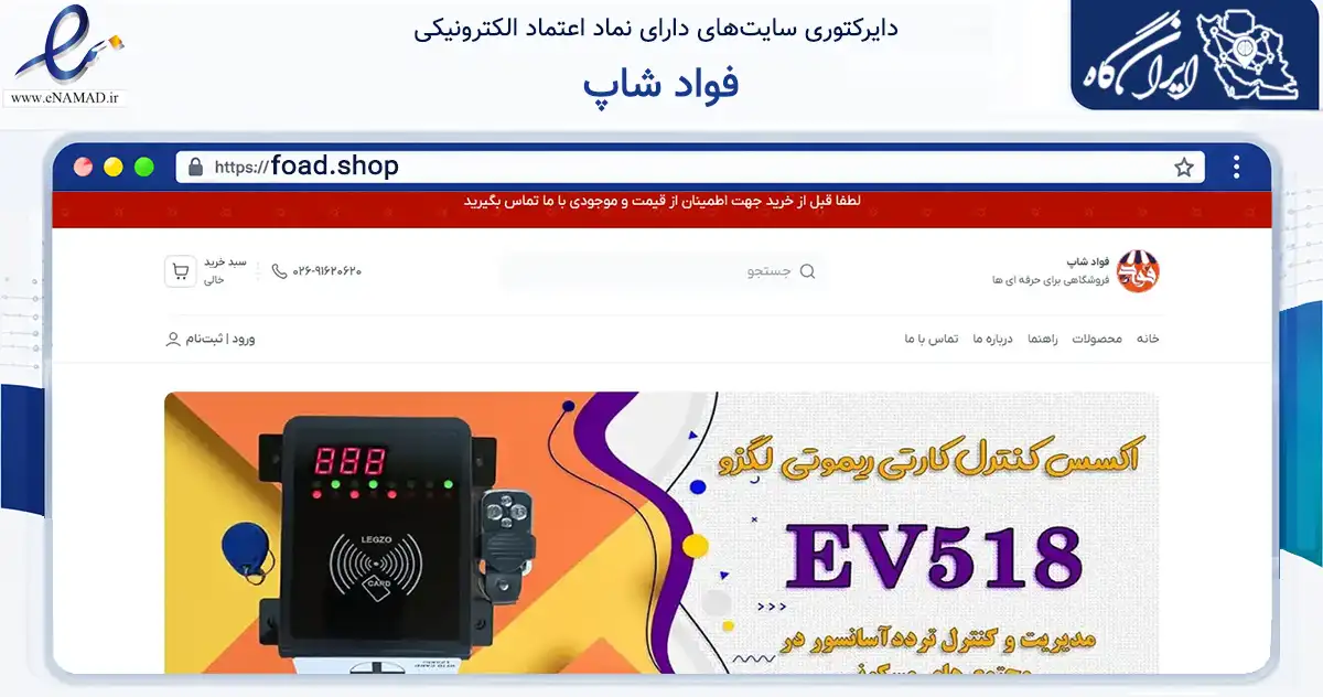 صفحه اصلی سایت فواد شاپ به نشانی foad.shop که در زمینه خدمات عمومی، شخصی و تعمیرات با مرکزیت کرج فعالیت دارد.