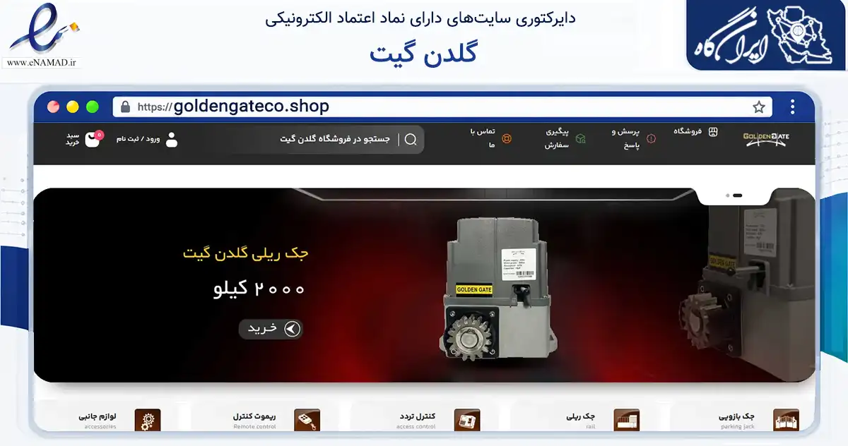 صفحه اصلی سایت گلدن گیت به نشانی goldengateco.shop که در زمینه خدمات عمومی، شخصی و تعمیرات با مرکزیت ری فعالیت دارد.