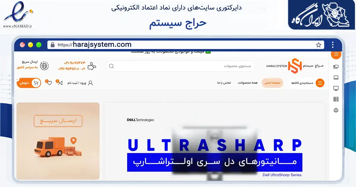 صفحه اصلی سایت حراج سیستم به نشانی harajsystem.com که در زمینه خدمات عمومی، شخصی و تعمیرات با مرکزیت تهران فعالیت دارد.