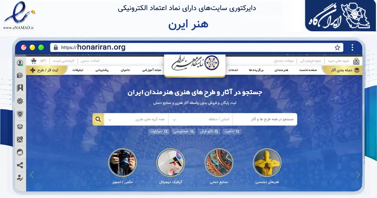 صفحه اصلی سایت هنر ایرن به نشانی honariran.org که در زمینه خدمات عمومی، شخصی و تعمیرات با مرکزیت مشهد فعالیت دارد.