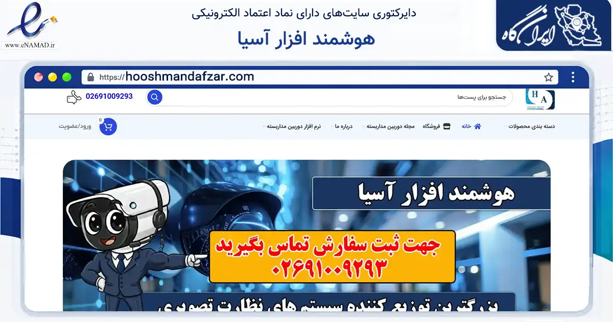 صفحه اصلی سایت هوشمند افزار آسیا به نشانی hooshmandafzar.com که در زمینه خدمات عمومی، شخصی و تعمیرات با مرکزیت کرج فعالیت دارد.