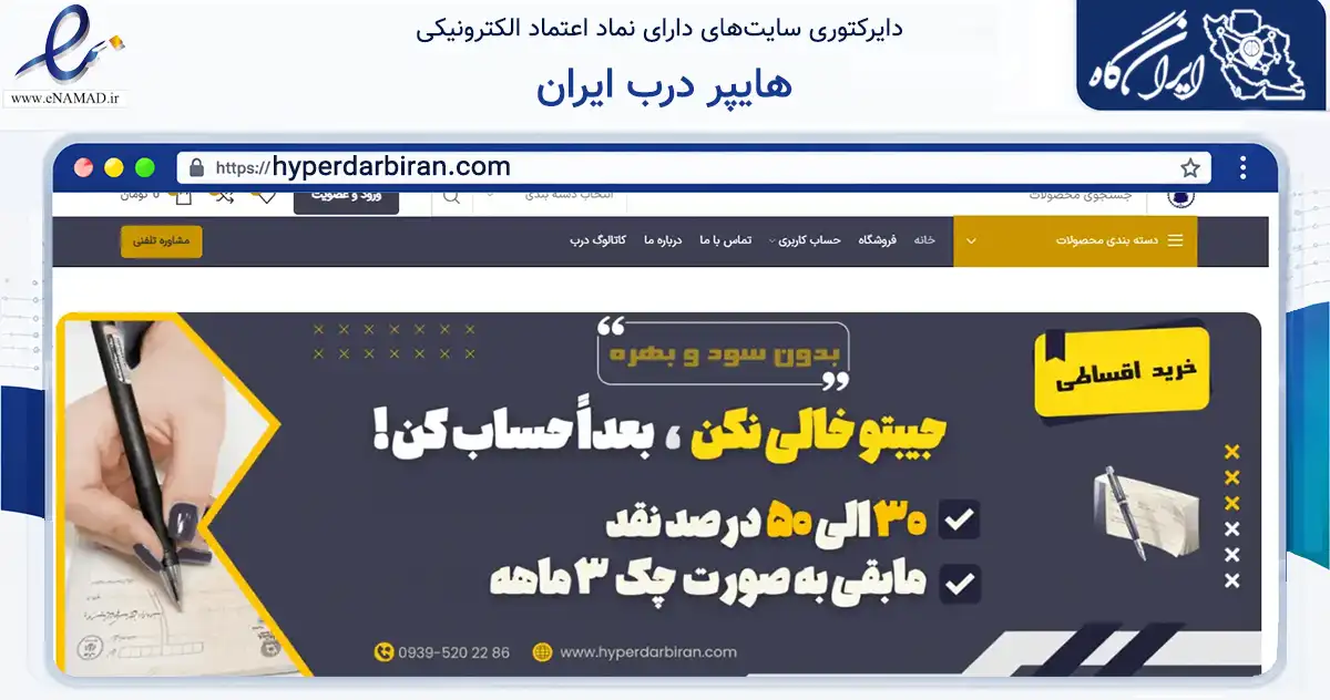 صفحه اصلی سایت هایپر درب ایران به نشانی hyperdarbiran.com که در زمینه خدمات عمومی، شخصی و تعمیرات با مرکزیت تهران فعالیت دارد.