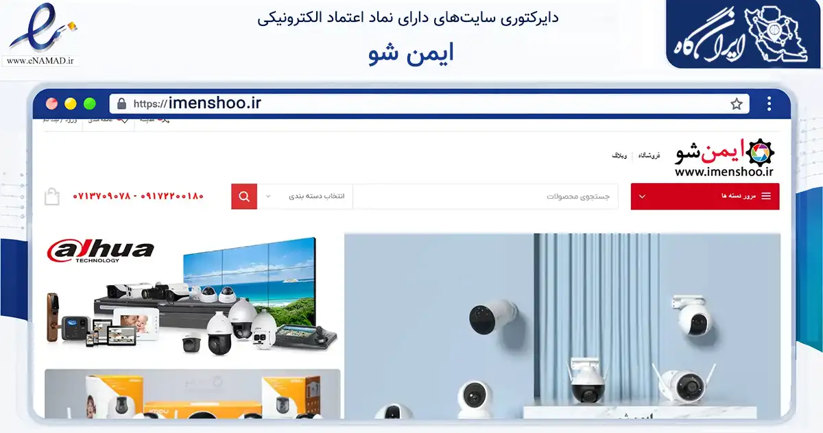 صفحه اصلی سایت ایمن شو به نشانی imenshoo.ir که در زمینه خدمات عمومی، شخصی و تعمیرات با مرکزیت شیراز فعالیت دارد.