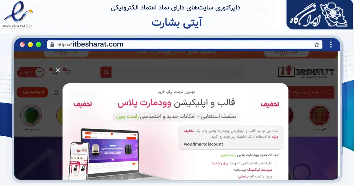 صفحه اصلی سایت آیتی بشارت به نشانی itbesharat.com که در زمینه خدمات عمومی، شخصی و تعمیرات با مرکزیت یزد فعالیت دارد.