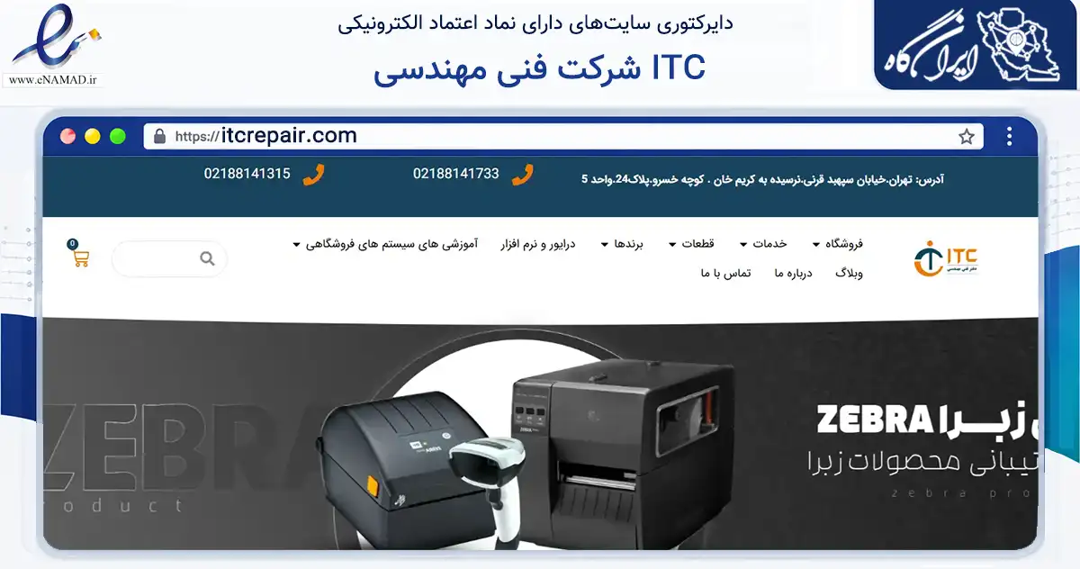 صفحه اصلی سایت شرکت فنی مهندسی ITC به نشانی itcrepair.com که در زمینه خدمات عمومی، شخصی و تعمیرات با مرکزیت تهران فعالیت دارد.