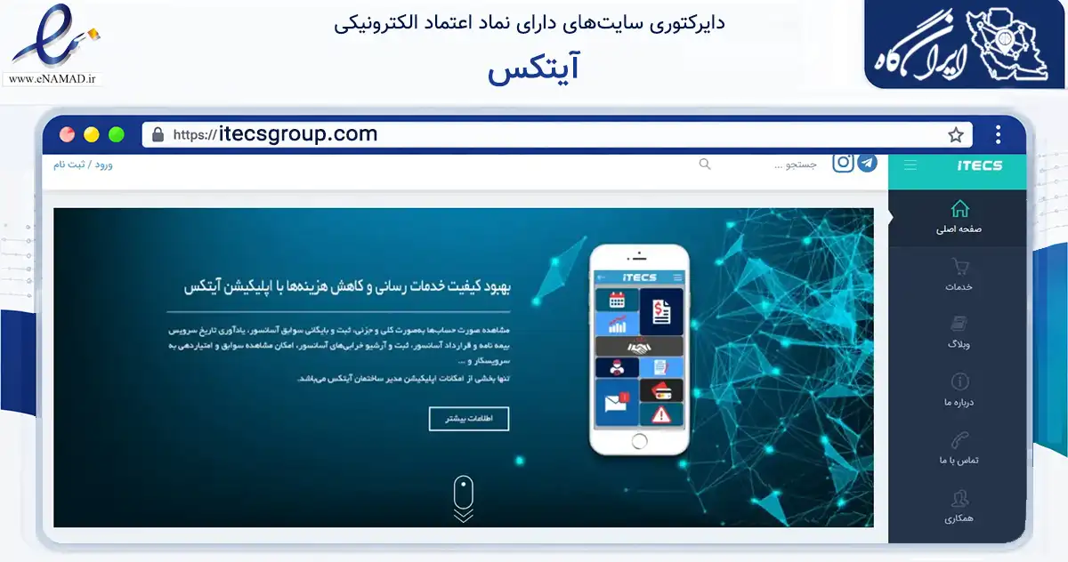 صفحه اصلی سایت آیتکس به نشانی itecsgroup.com که در زمینه خدمات عمومی، شخصی و تعمیرات با مرکزیت ری فعالیت دارد.