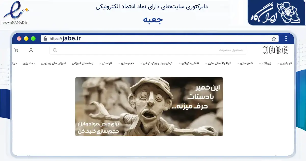 صفحه اصلی سایت جعبه به نشانی jabe.ir که در زمینه خدمات عمومی، شخصی و تعمیرات با مرکزیت قدس فعالیت دارد.