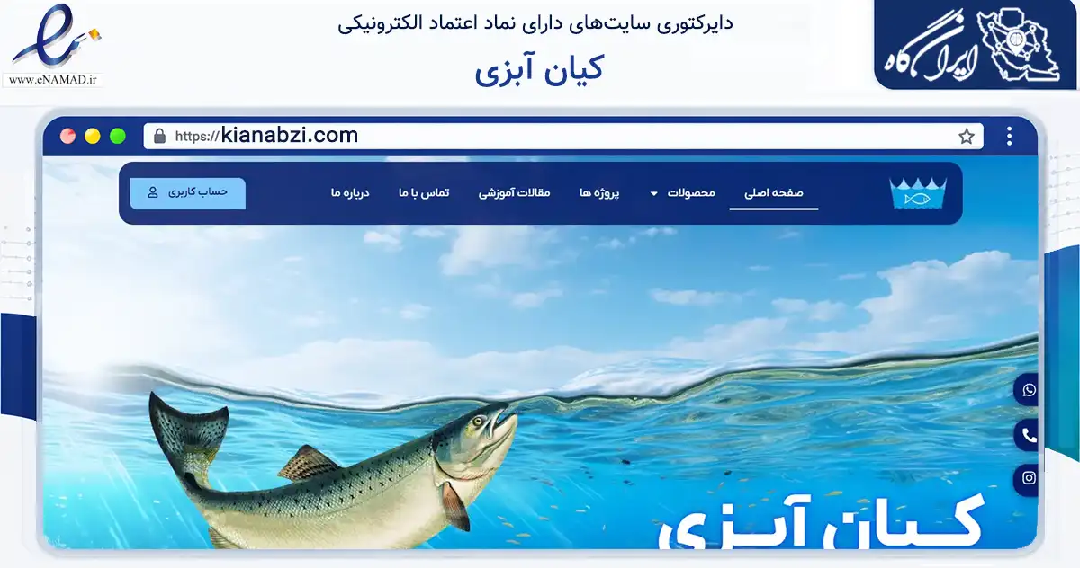 صفحه اصلی سایت کیان آبزی به نشانی kianabzi.com که در زمینه خدمات عمومی، شخصی و تعمیرات با مرکزیت تهران فعالیت دارد.