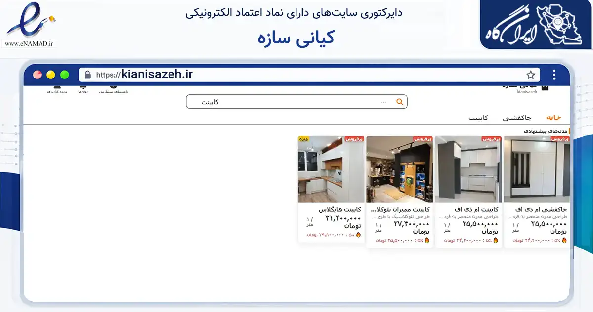صفحه اصلی سایت کیانی سازه به نشانی kianisazeh.ir که در زمینه خدمات عمومی، شخصی و تعمیرات با مرکزیت تهران فعالیت دارد.