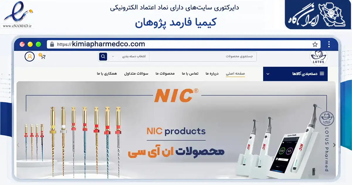 صفحه اصلی سایت کیمیا فارمد پژوهان به نشانی kimiapharmedco.com که در زمینه خدمات عمومی، شخصی و تعمیرات با مرکزیت تهران فعالیت دارد.