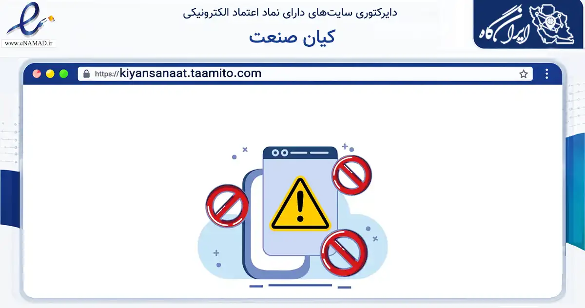 صفحه اصلی سایت کیان صنعت به نشانی kiyansanaat.taamito.com که در زمینه خدمات عمومی، شخصی و تعمیرات با مرکزیت یزد فعالیت دارد.