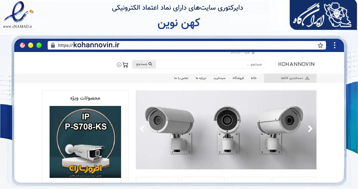 صفحه اصلی سایت کهن نوین به نشانی kohannovin.ir که در زمینه خدمات عمومی، شخصی و تعمیرات با مرکزیت کوار فعالیت دارد.
