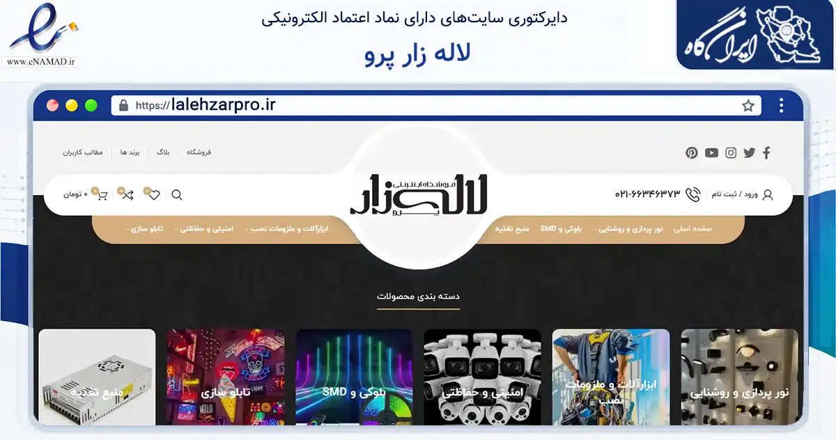 صفحه اصلی سایت لاله زار پرو به نشانی lalehzarpro.ir که در زمینه خدمات عمومی، شخصی و تعمیرات با مرکزیت تهران فعالیت دارد.