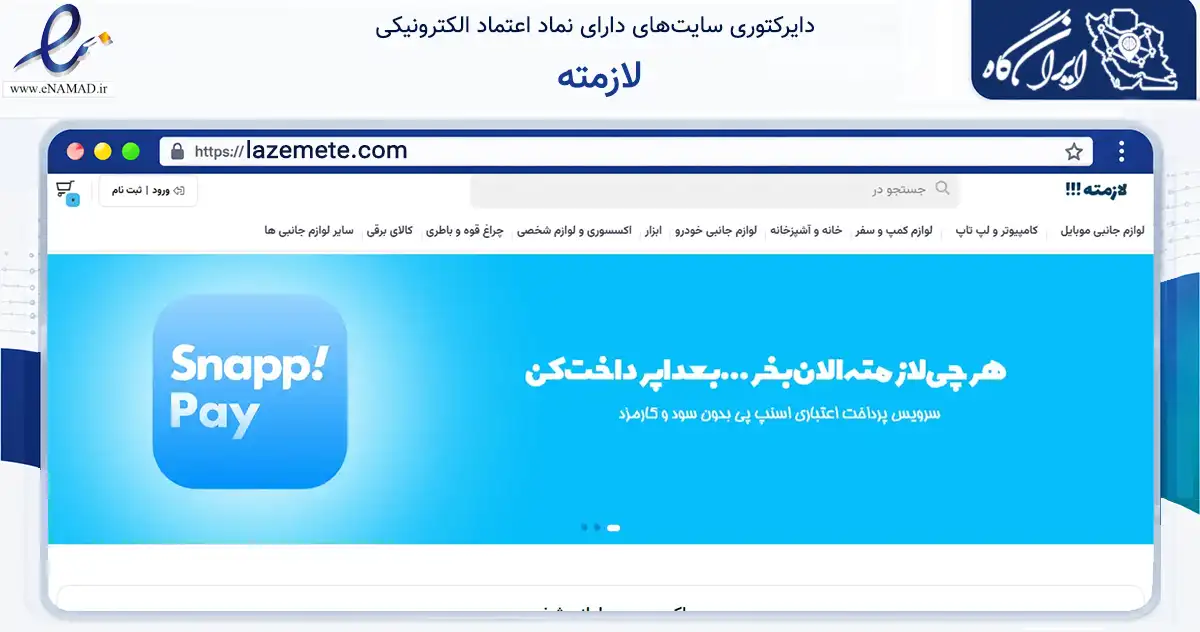 صفحه اصلی سایت لازمته به نشانی lazemete.com که در زمینه خدمات عمومی، شخصی و تعمیرات با مرکزیت تهران فعالیت دارد.