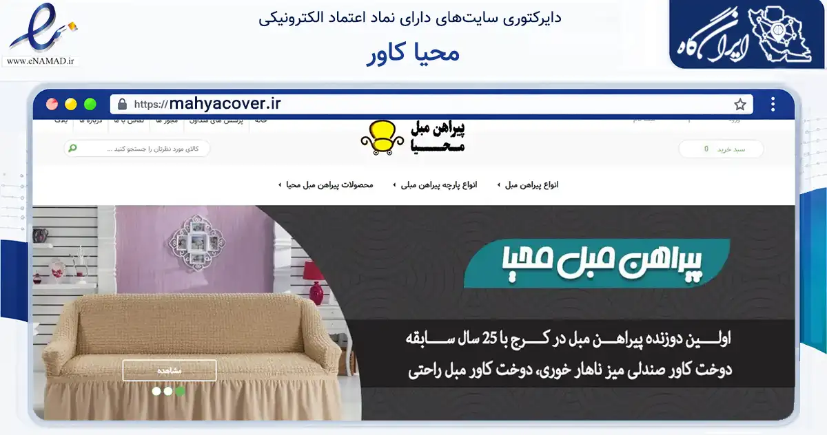 صفحه اصلی سایت محیا کاور به نشانی mahyacover.ir که در زمینه خدمات عمومی، شخصی و تعمیرات با مرکزیت کرج فعالیت دارد.