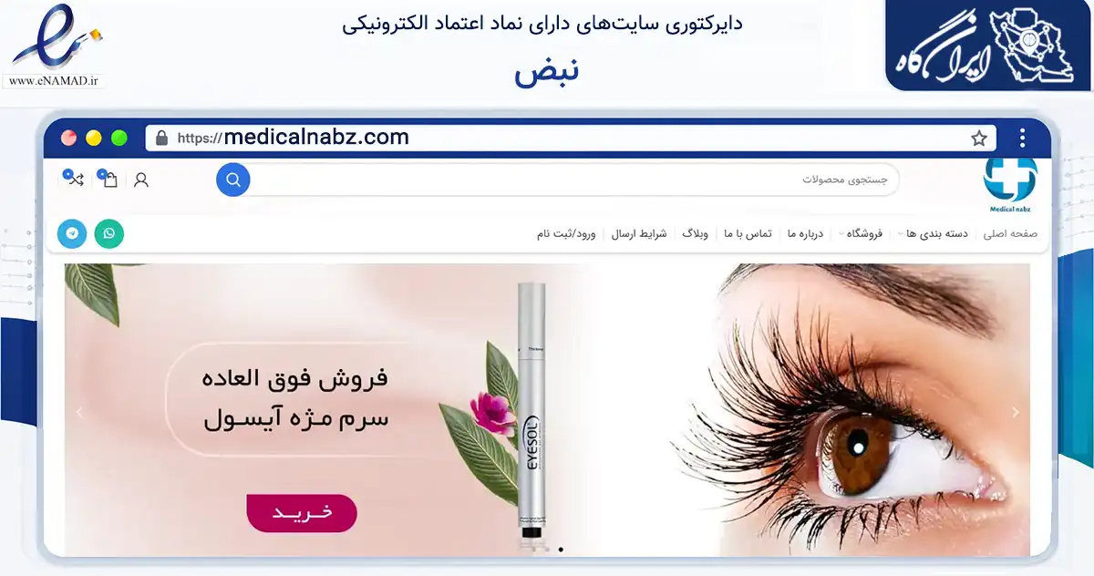 صفحه اصلی سایت نبض به نشانی medicalnabz.com که در زمینه خدمات عمومی، شخصی و تعمیرات با مرکزیت قم فعالیت دارد.