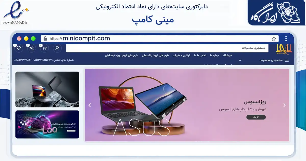 صفحه اصلی سایت مینی کامپ به نشانی minicompit.com که در زمینه خدمات عمومی، شخصی و تعمیرات با مرکزیت مشهد فعالیت دارد.