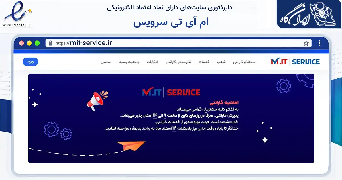 صفحه اصلی سایت ام آی تی سرویس به نشانی mit-service.ir که در زمینه خدمات عمومی، شخصی و تعمیرات با مرکزیت تهران فعالیت دارد.