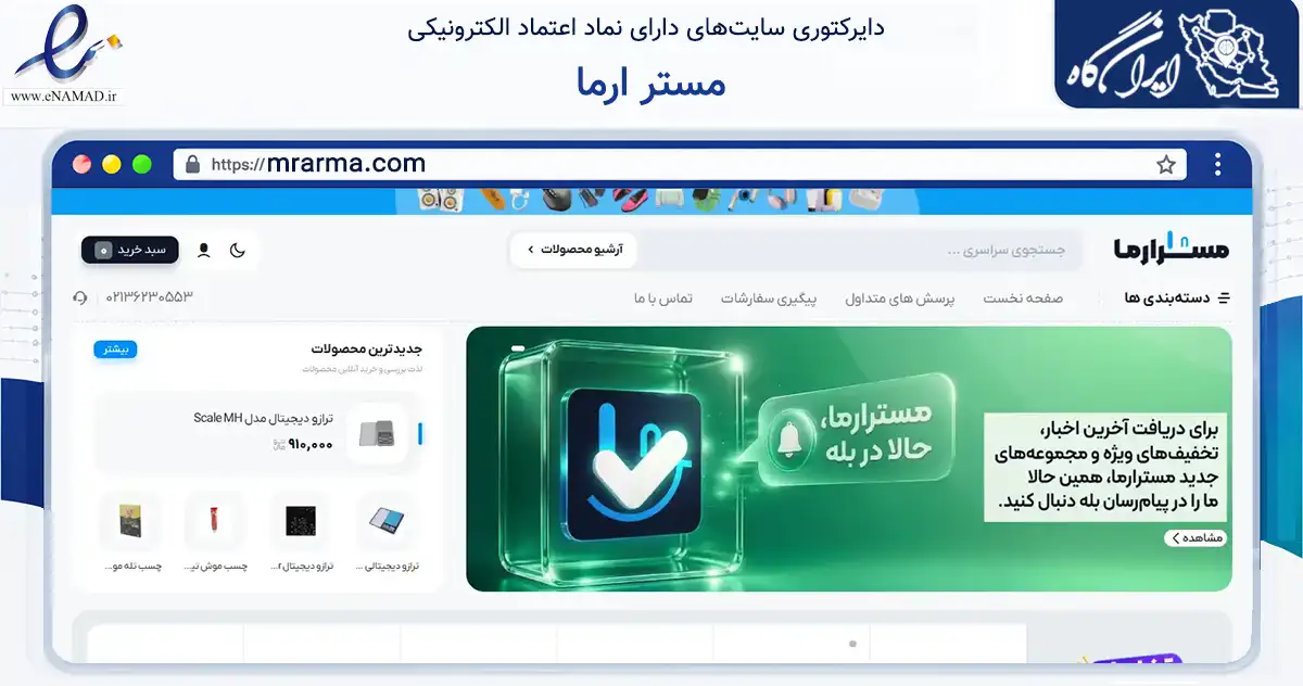 صفحه اصلی سایت مستر ارما به نشانی mrarma.com که در زمینه خدمات عمومی، شخصی و تعمیرات با مرکزیت ورامین فعالیت دارد.